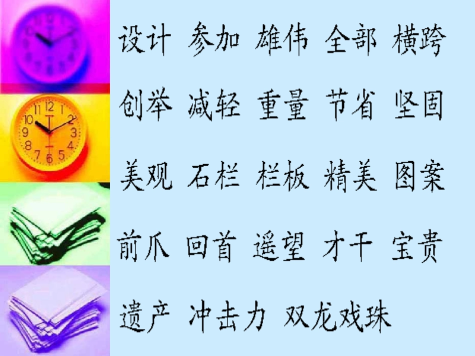 《赵州桥》课件2_第2页