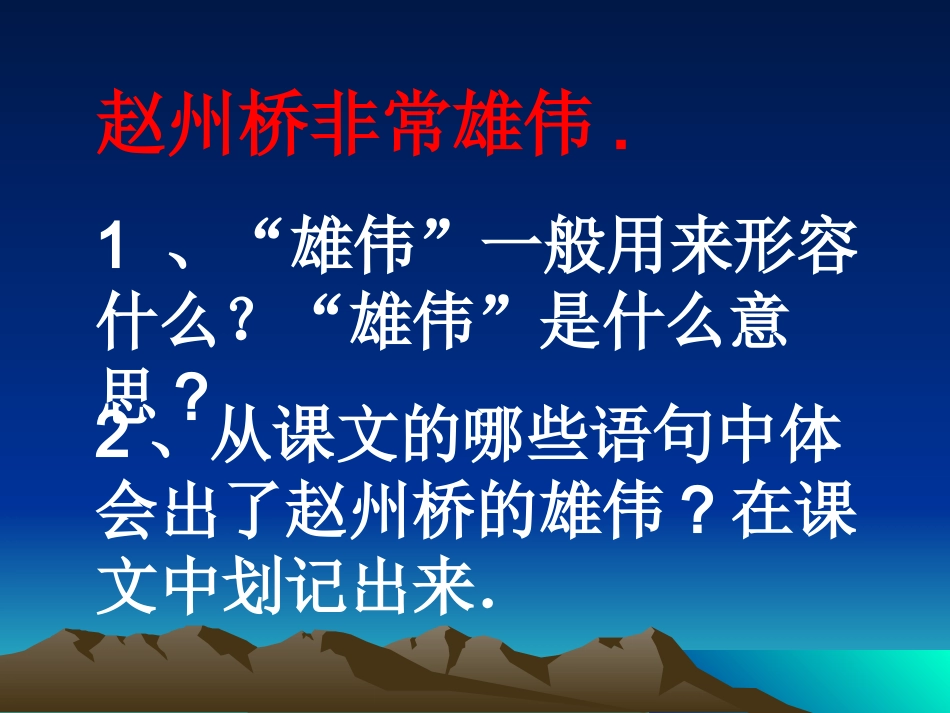 《赵州桥》课件2_第3页