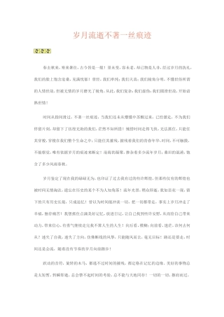 岁月流逝不著一丝痕迹