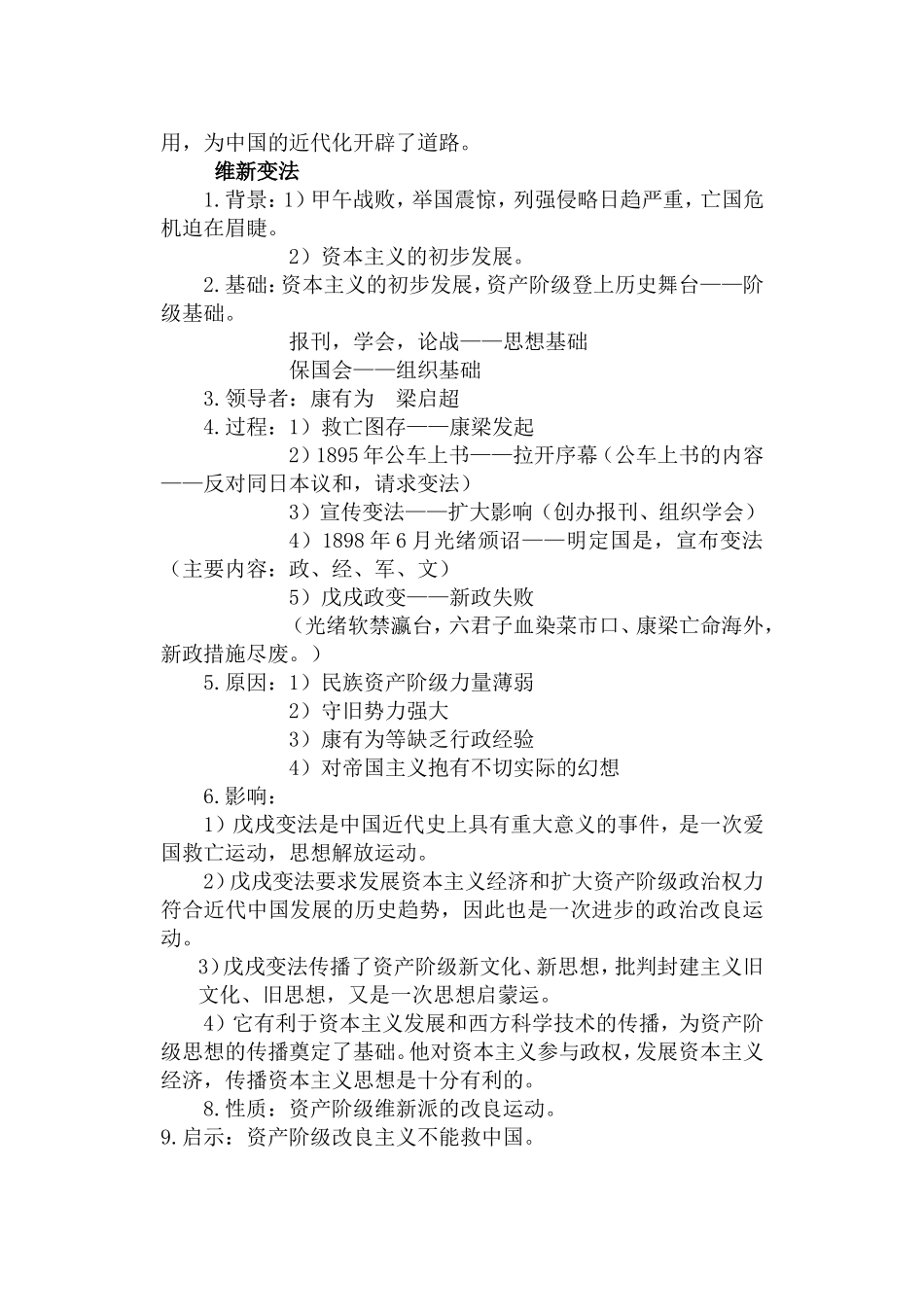 八年级历史第6周知识_第2页