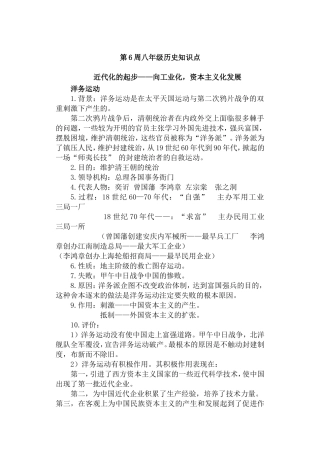 八年级历史第6周知识
