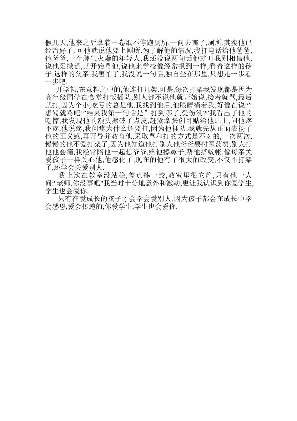 做学生喜欢的老师 (2)_第2页