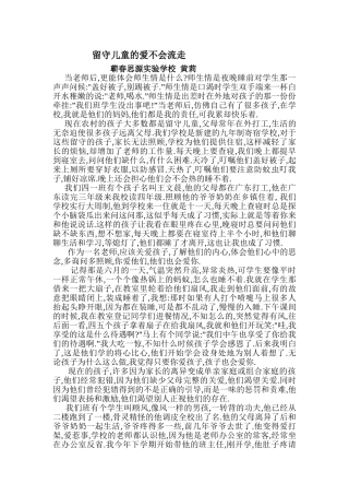 做学生喜欢的老师 (2)
