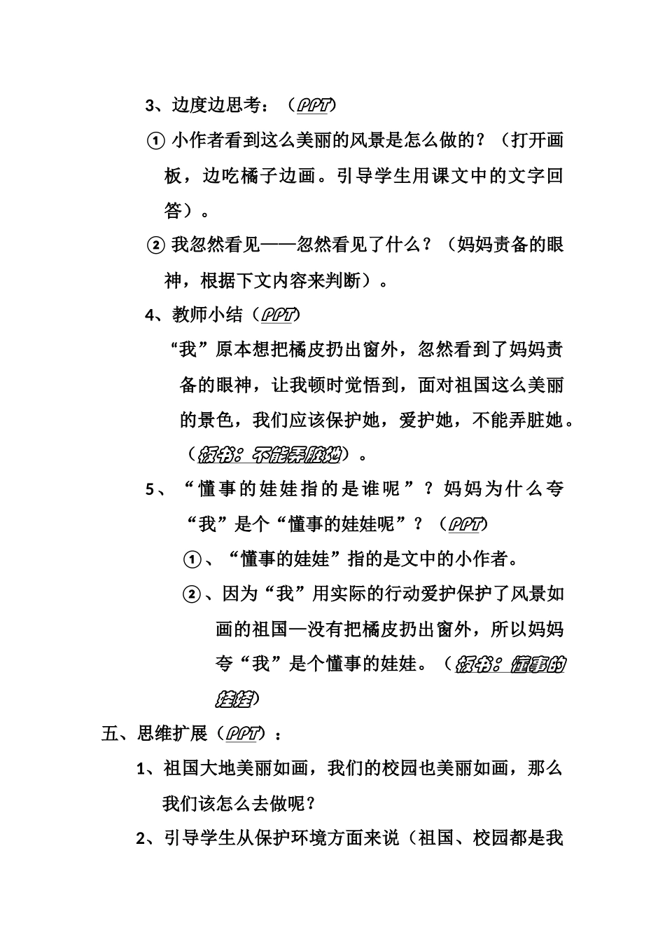 流动的画教学设计_第3页