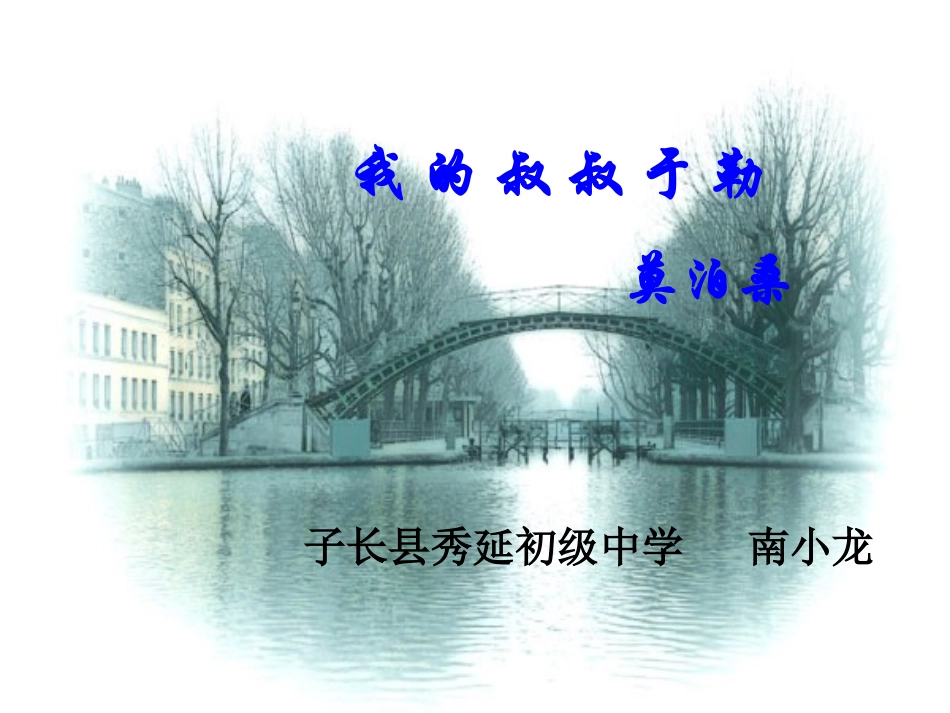 我的叔叔于勒 (4)_第1页