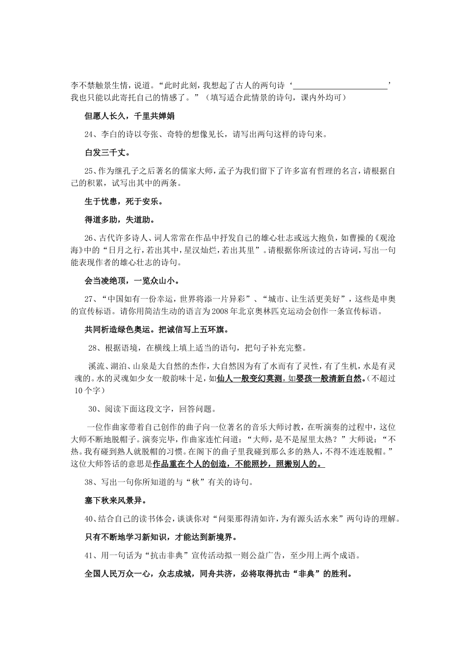 中考开放性试题_第2页