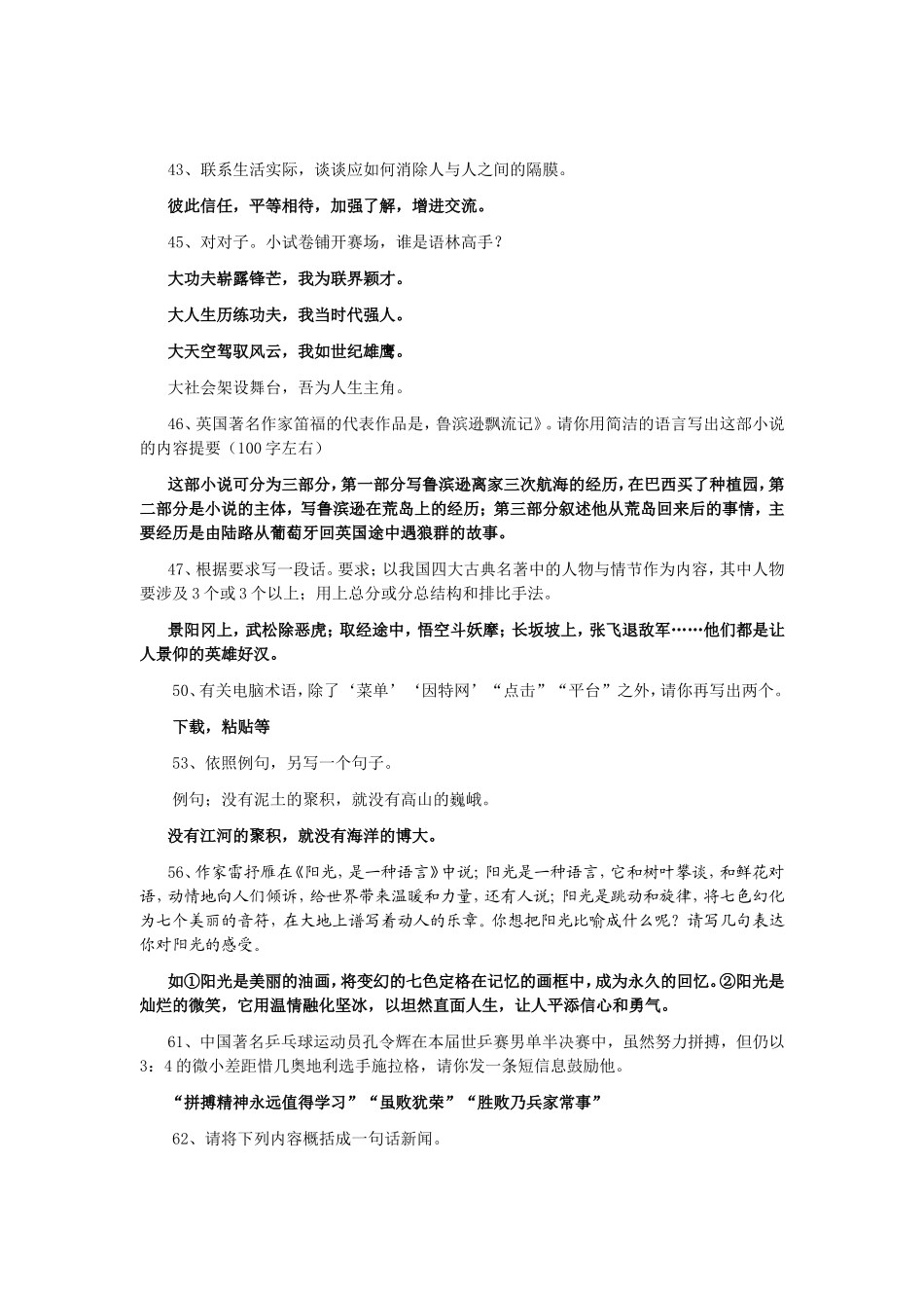 中考开放性试题_第3页