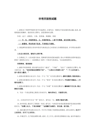中考开放性试题