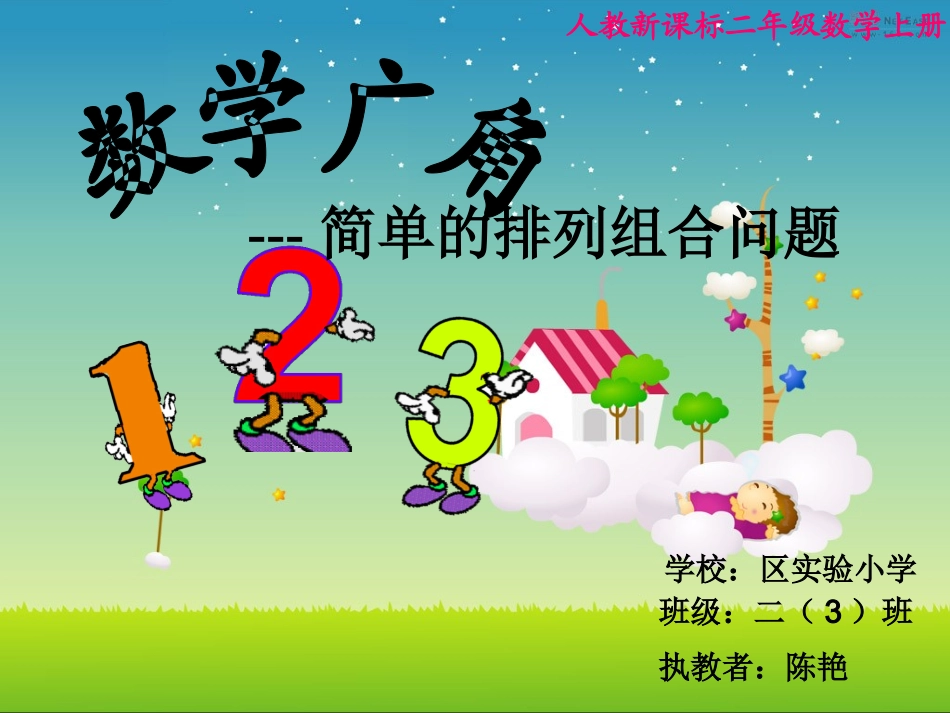 二年级上数学广角_搭配_第1页