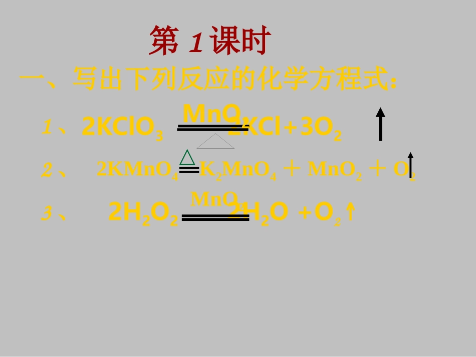 修改版课题3化学方程式的计算_第2页