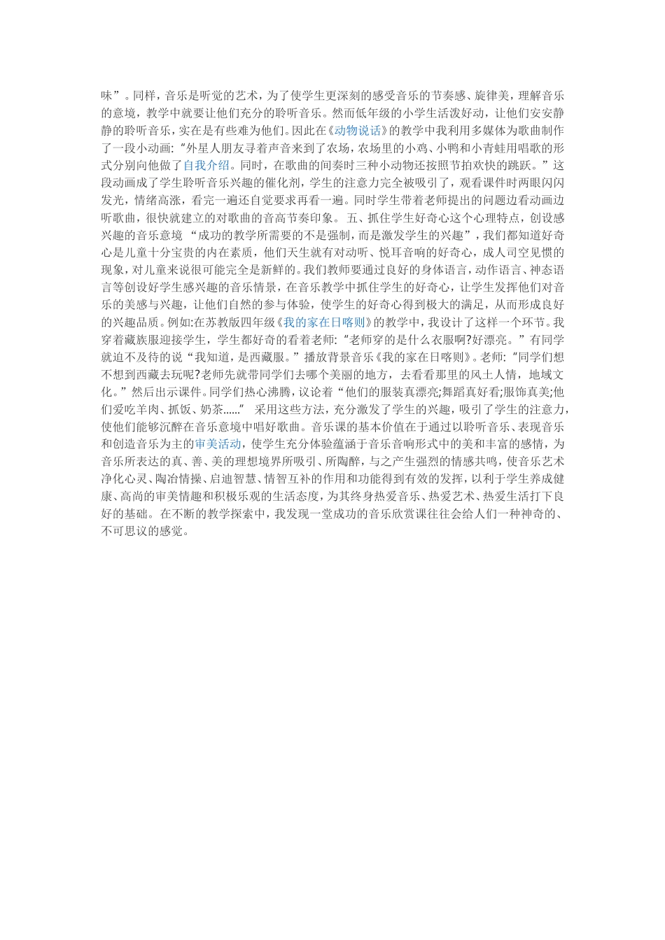 音乐课如何激发学生的学习兴趣详细_第2页