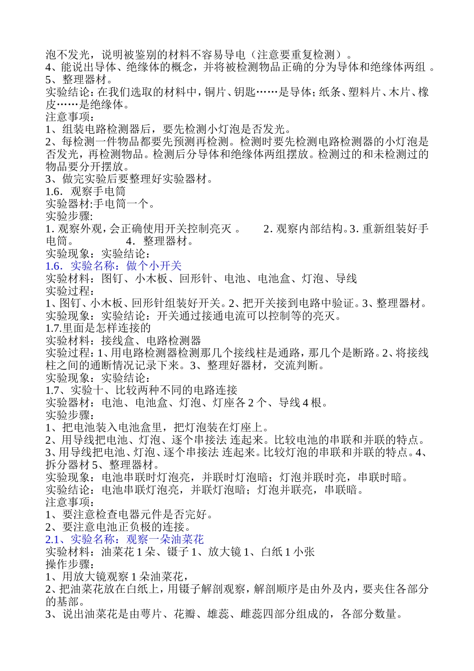 四年级年级下册科学实验器材及实验步骤_第2页