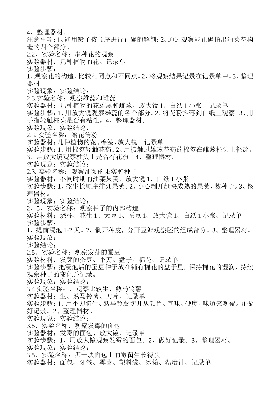 四年级年级下册科学实验器材及实验步骤_第3页