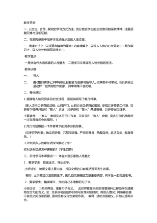 《音乐巨人贝多芬》教案