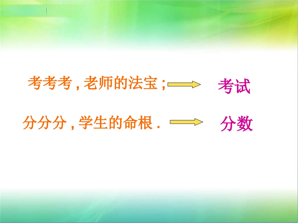 教科版七年级上册第12课考试的心情课件_第2页