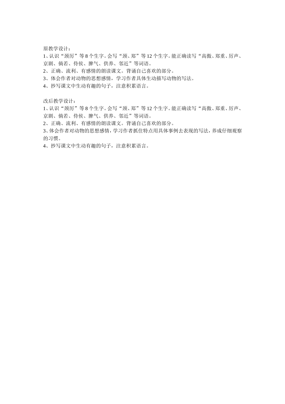 教学设计对比表[1]_第1页