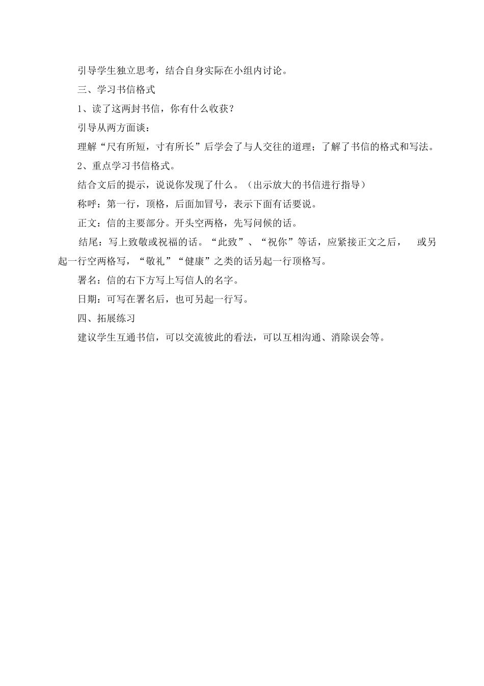 四年级语文上册第28课教案_第2页