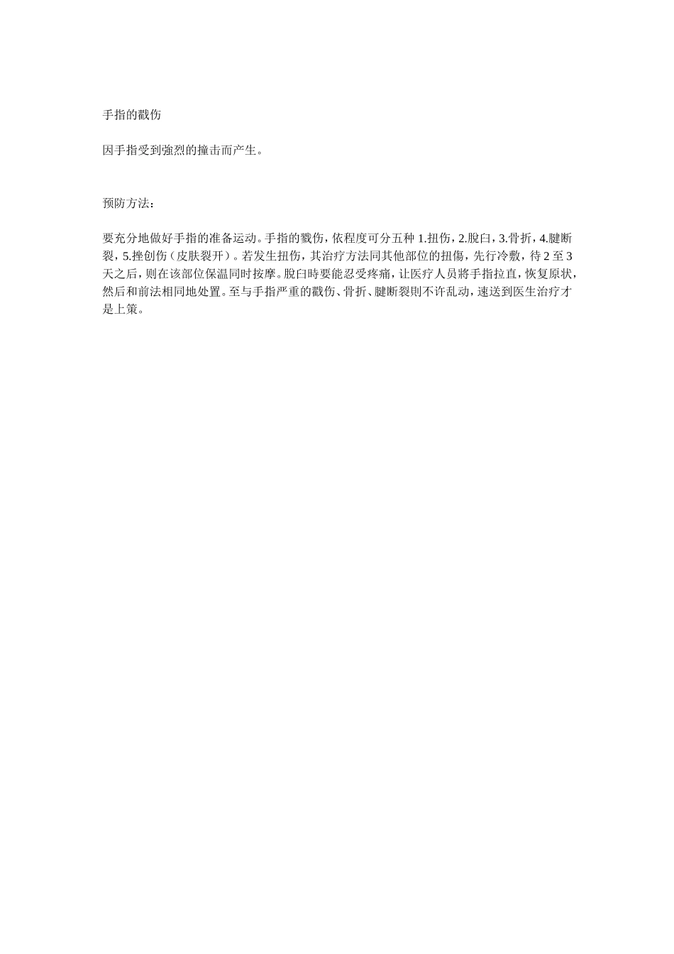 篮球运动常见运动伤害预防3_第1页