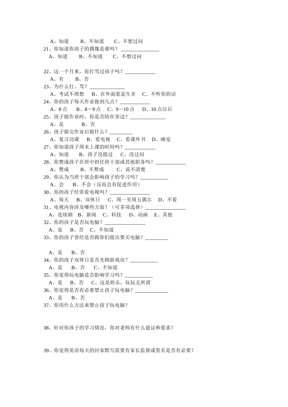 家庭教育情况调查表_第2页