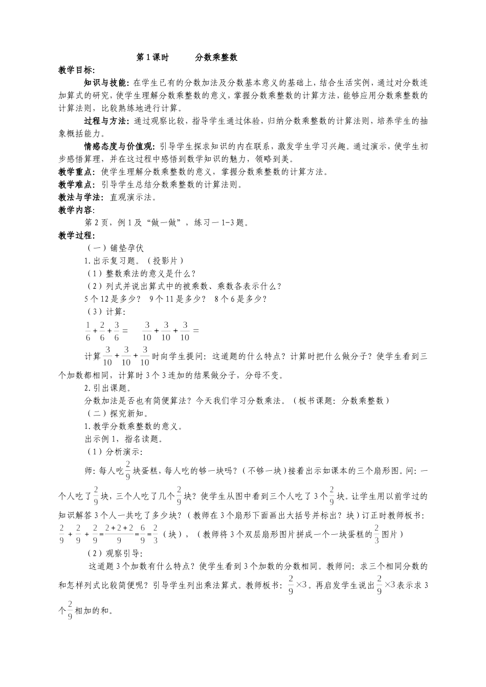 六年级数学教案(上新)_第3页