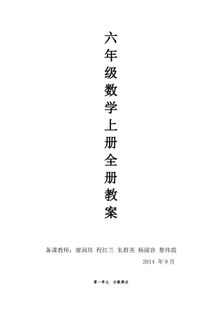 六年级数学教案(上新)