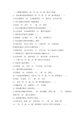 教学效果问卷调查