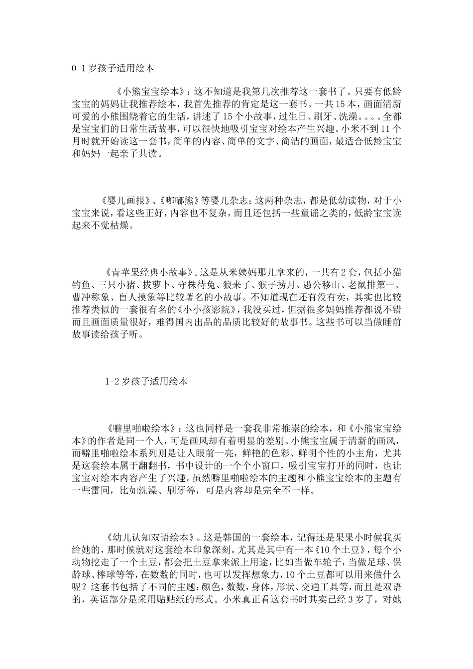 适合0-3岁孩子的经典绘本_第1页