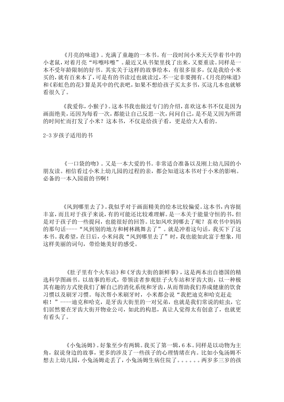 适合0-3岁孩子的经典绘本_第3页