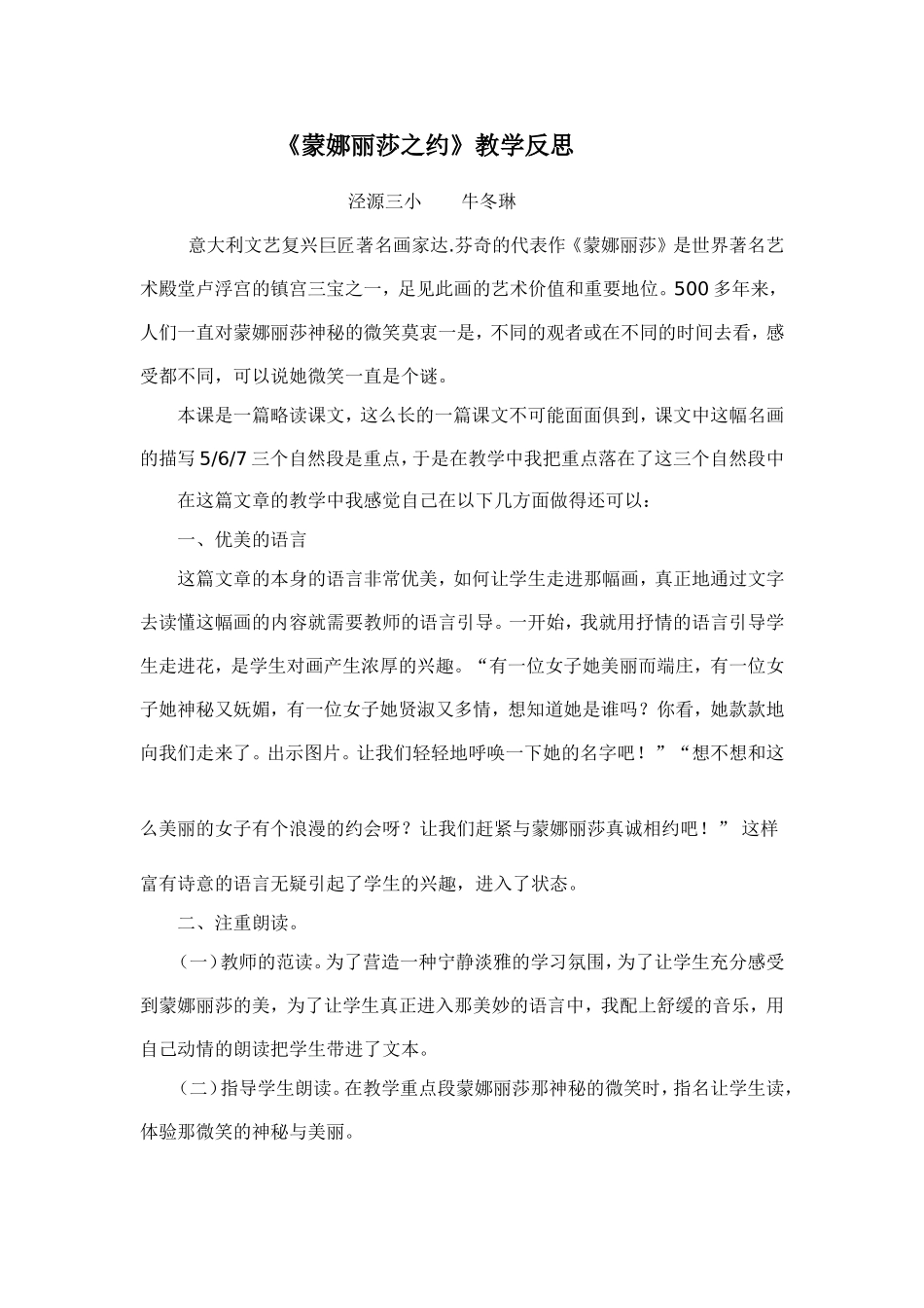 《蒙娜丽莎之约》教学反思_第1页