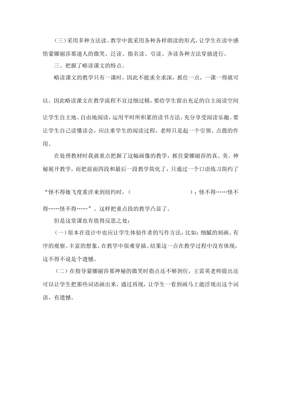 《蒙娜丽莎之约》教学反思_第2页