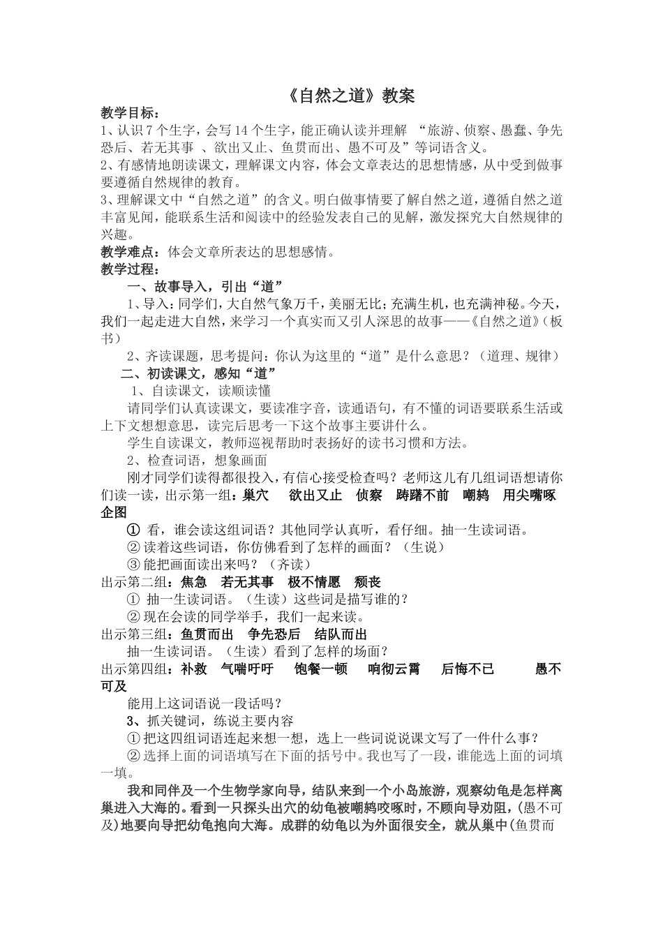 自然之道教案_第1页