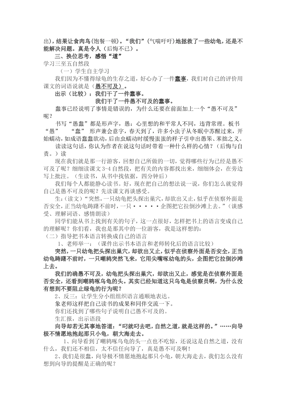 自然之道教案_第2页