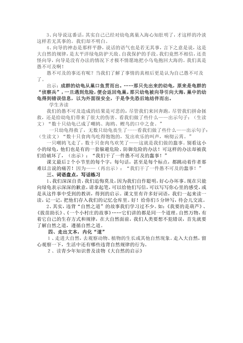 自然之道教案_第3页