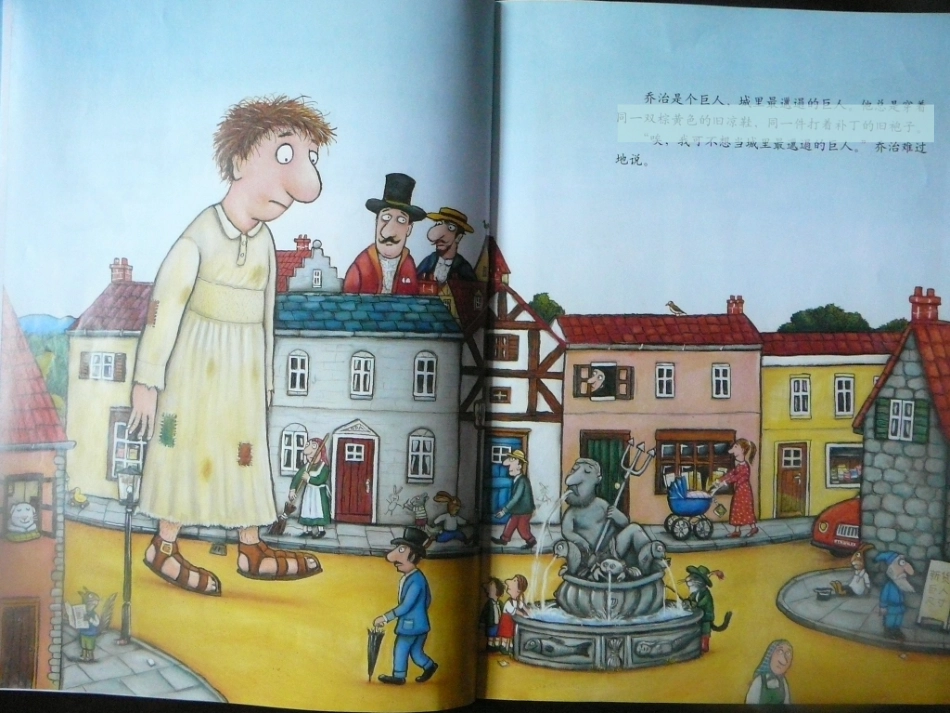 绘本《城里最漂亮的巨人》_第3页