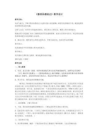 鲁滨孙漂流记 (2)