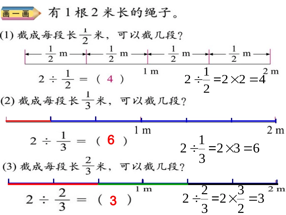 一个数除以分数课件_第3页