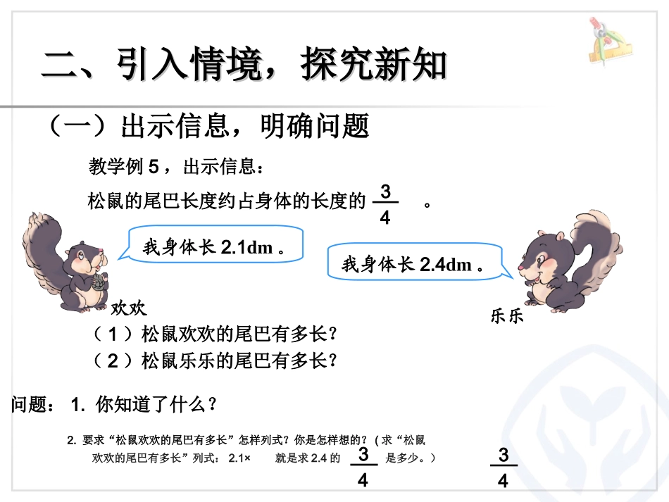 分数乘小数例5_第3页