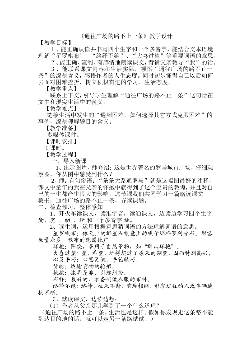 通往广场的路不止一条教学设计_第1页