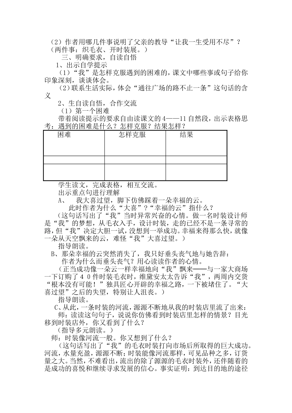 通往广场的路不止一条教学设计_第2页