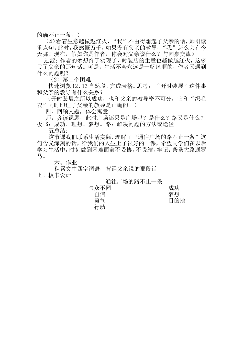 通往广场的路不止一条教学设计_第3页