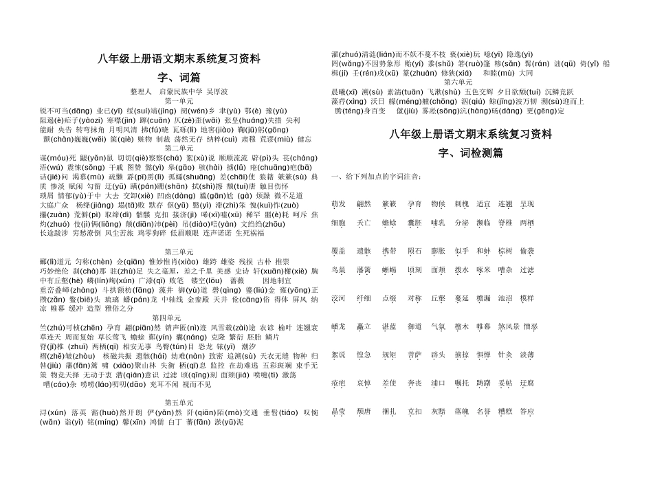 八上语文复习字词_第1页