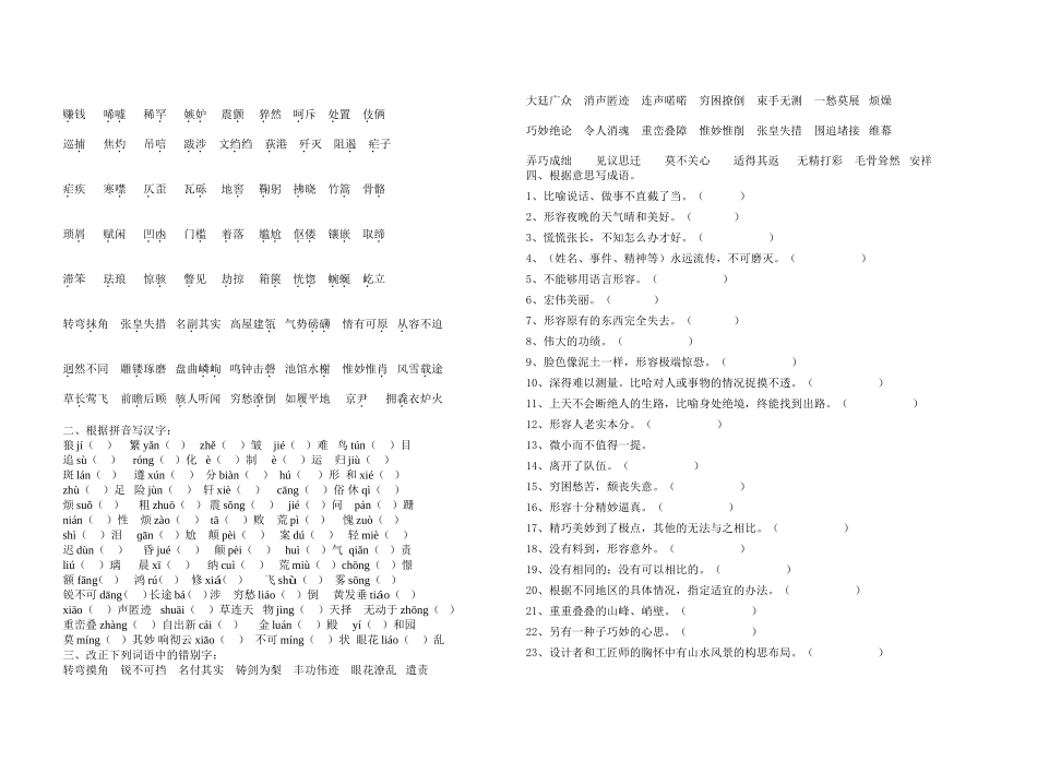 八上语文复习字词_第2页