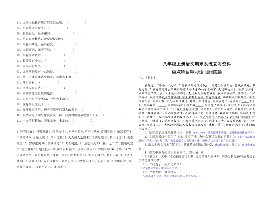 八上语文复习字词_第3页
