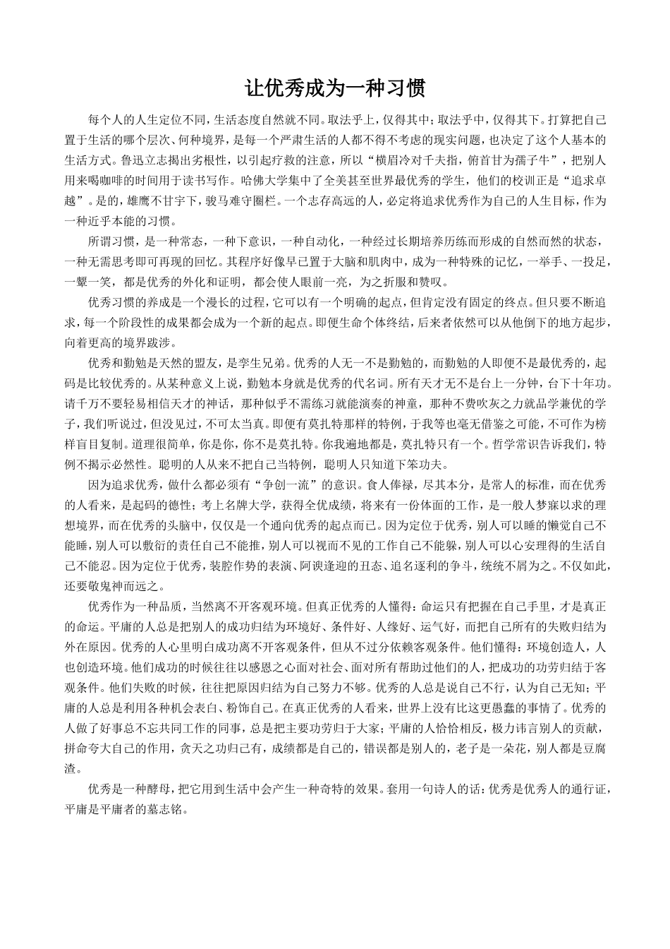 让优秀成为一种习惯_第1页