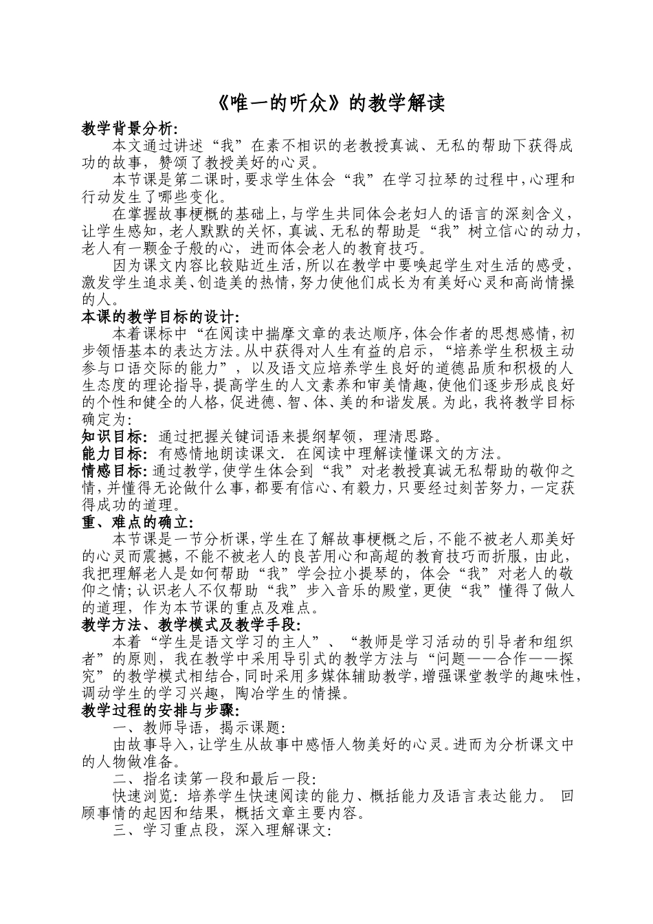 唯一的听众11_第1页