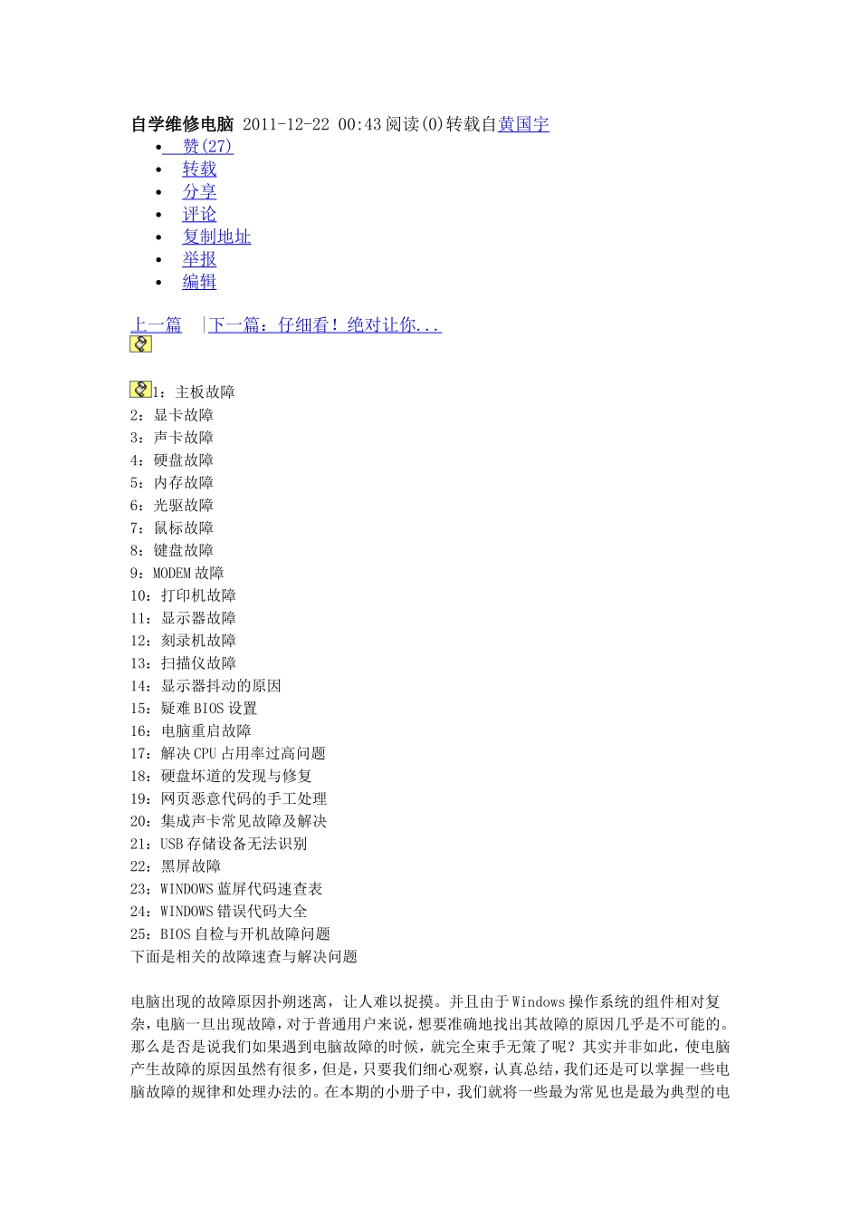 自学维修电脑2011_第1页
