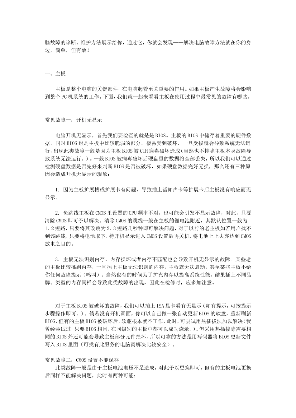 自学维修电脑2011_第2页