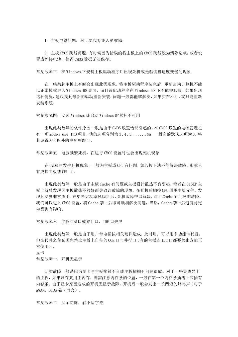 自学维修电脑2011_第3页