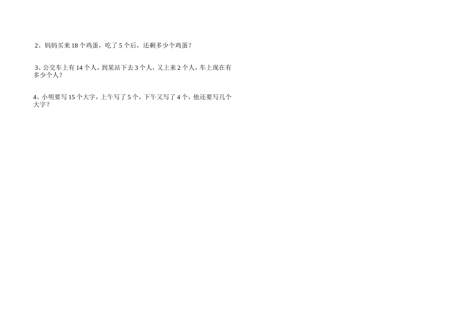 一年级第三次月考题_第2页