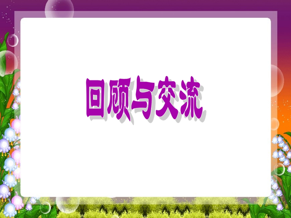 复习课图形与位置_第3页